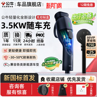 公牛特斯拉随车充充电枪充电器家用便携充电桩二合一充放电一体枪
