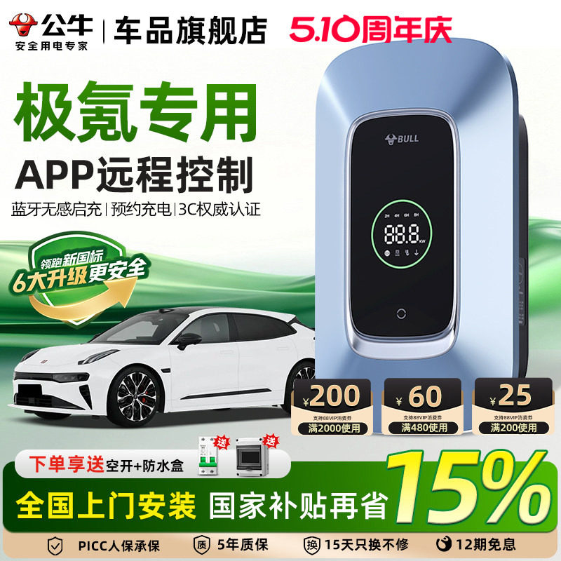 极氪001 7x 007 009充电桩公牛新能源充电枪汽车家通用快充7/21KW