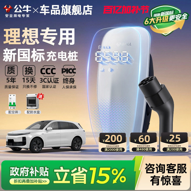 公牛新国标理想i6 i8 L6/7/8/9家用充电桩新能源汽车充电器7/21KW