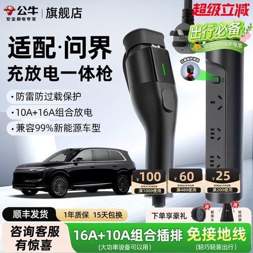 公牛随车充电放电一体枪