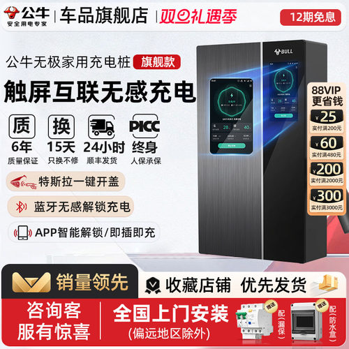 公牛无极款家用充电桩7/11/21kw