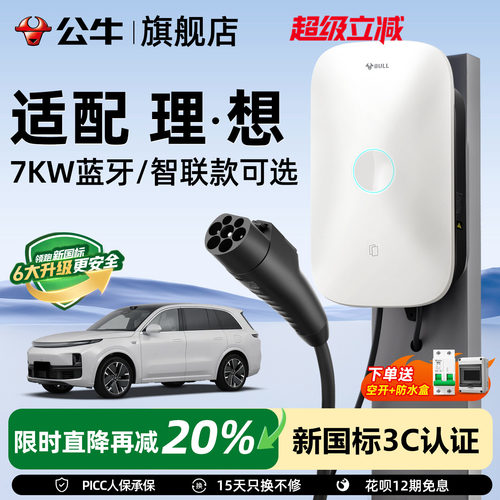 理想L9L8L7L6家用7KW充电桩