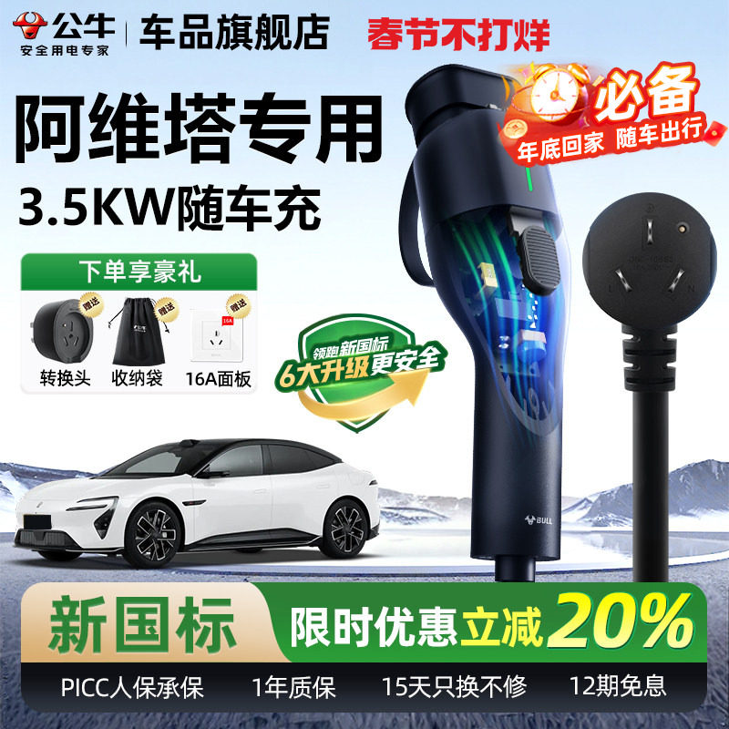 阿维塔07/11/12充电枪新能源汽车随车充便携式充电器公牛充电桩