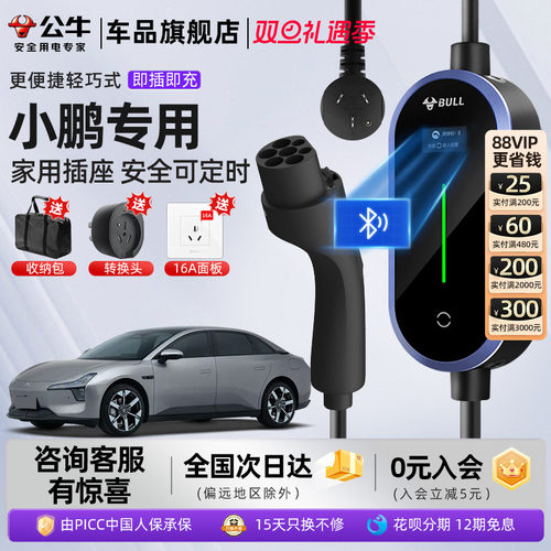 小鹏汽车家用便携3.5kw随车充