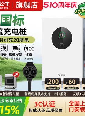 公牛新能源汽车适配于小米快充直流充电桩红旗蔚来货车家用7/20kw