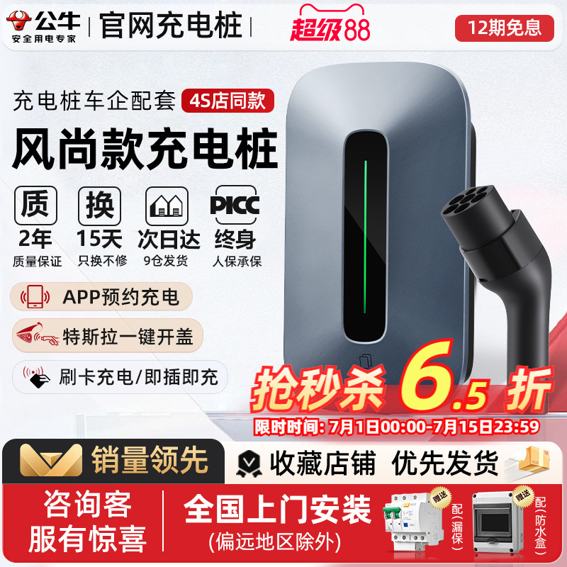 公牛特斯拉充电桩问界宝马极氪新能源汽车家用快充枪桩7/11/21kw