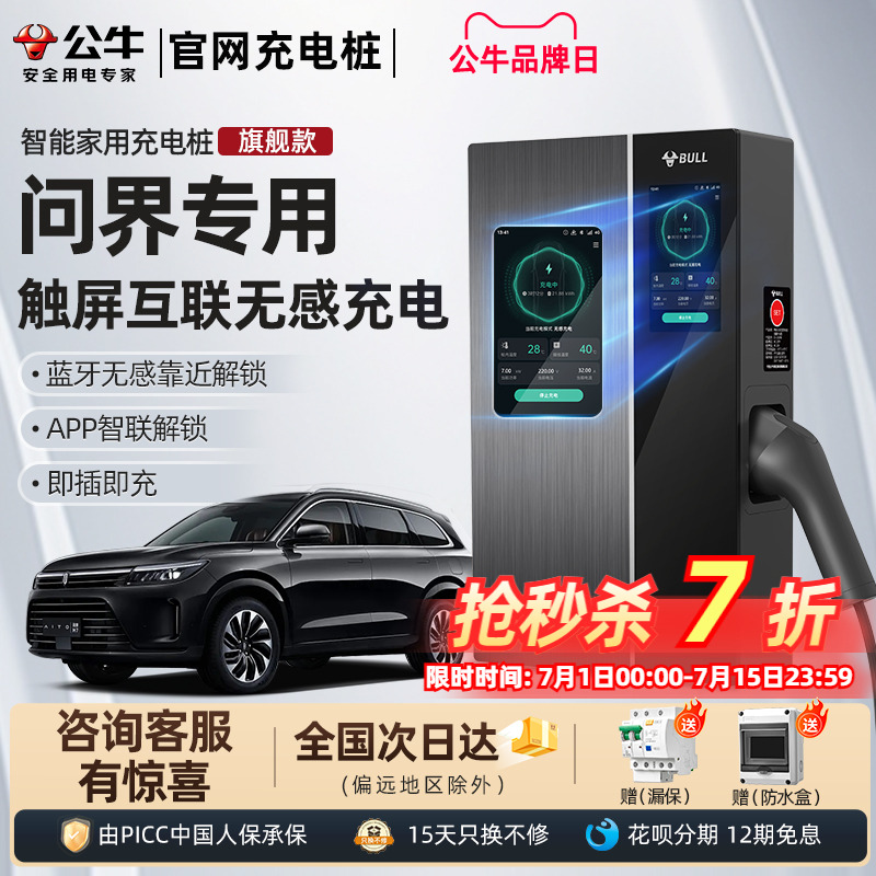 华为问界专用7/21kw充电桩