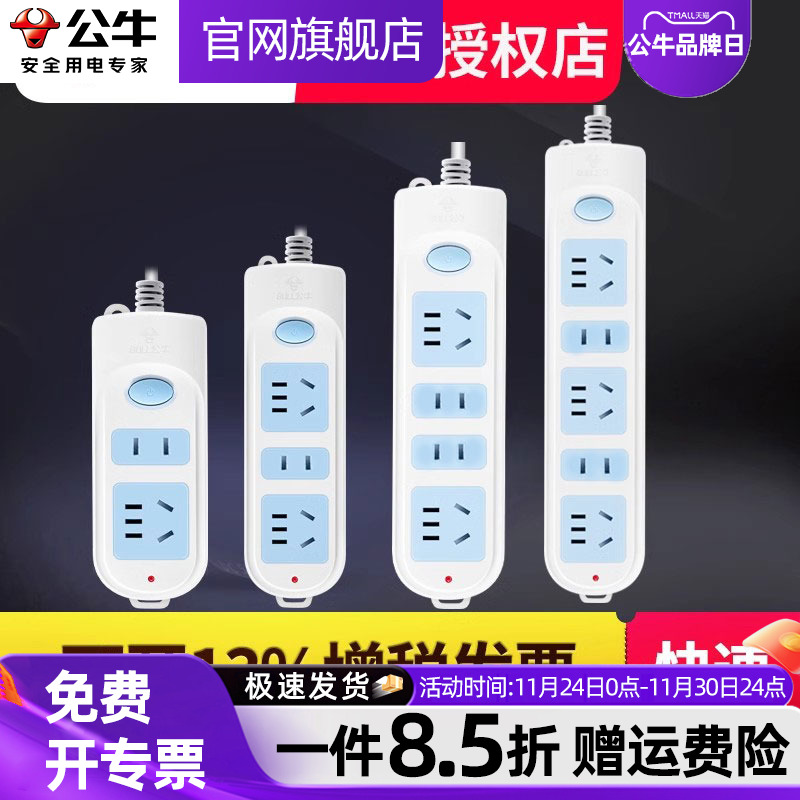 正品插座面板家用多功能公牛