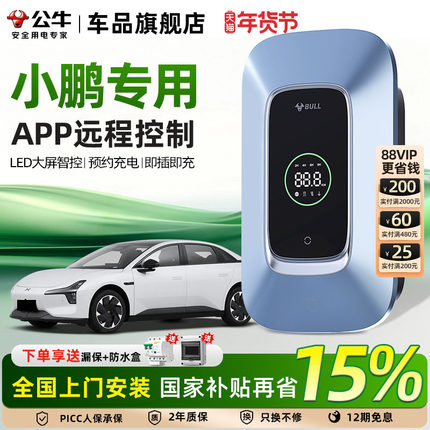 公牛小鹏汽车专用充电桩P7+M03 P7G6G9通用新能源电动汽车7/21kw