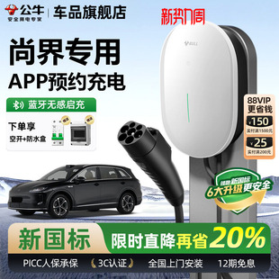 公牛尚界H5新国标家用充电桩元 新能源电动汽车快充电桩器7KW 星款