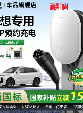 公牛理想i8/L6/7/8/9家用充电桩元星款新能源汽车快充充电器7KW