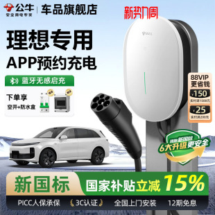 星款 9家用充电桩元 新能源汽车快充充电器7KW 公牛理想i8