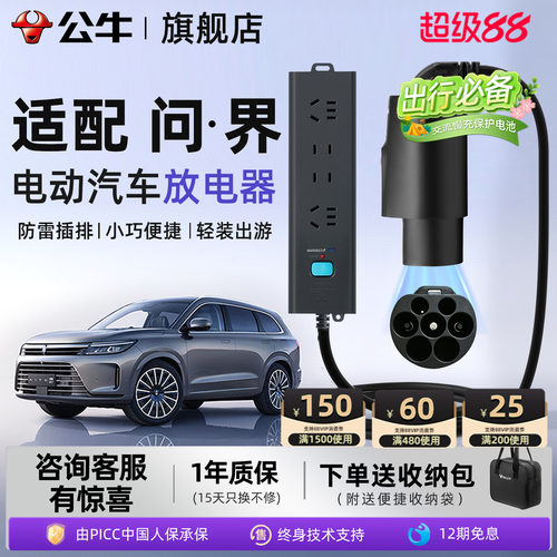 公牛新能源电动汽车放电枪
