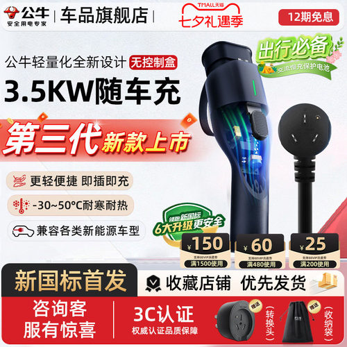 公牛便携式充电枪3.5kw
