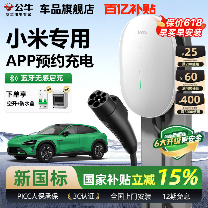 公牛适用于小米SU7/YU7家用充电桩元星款新能源电动汽车充电器7KW