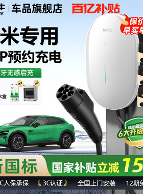 公牛适用于小米SU7/YU7家用充电桩元星款新能源电动汽车充电器7KW