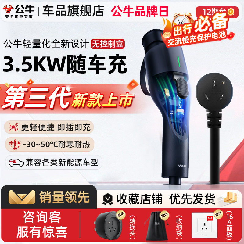 公牛新品便携式3.5kw随车充电枪