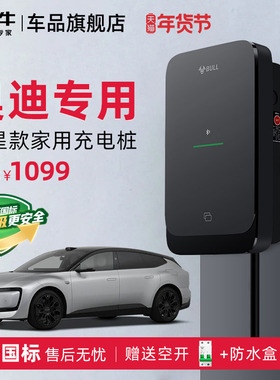 公牛奥迪Q4/Q5/Q6L家用充电桩尘星款新能源电动汽车快充充电器7KW