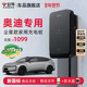 Q6L家用充电桩尘星款 公牛奥迪Q4 新能源电动汽车快充充电器7KW