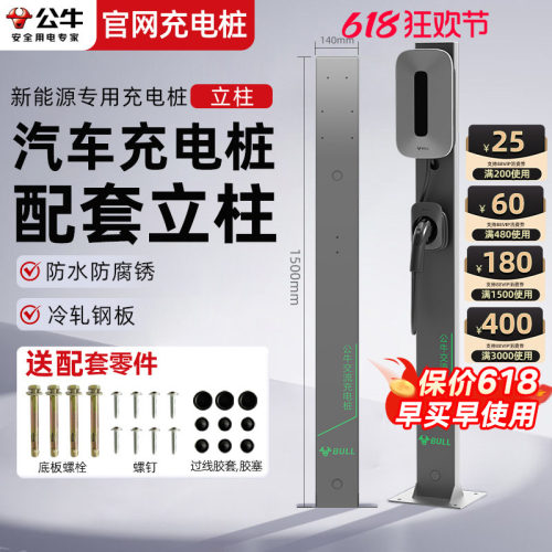 公牛家用充电桩立柱特斯拉通用