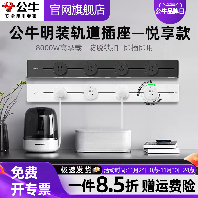 公牛可移动轨道插座餐边柜插座