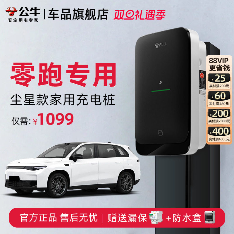 公牛零跑家用充电桩充电枪