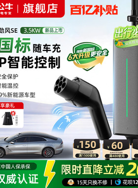 公牛新国标小劲风SE充电枪3.5kw新能源汽车家用随车充通用充电线