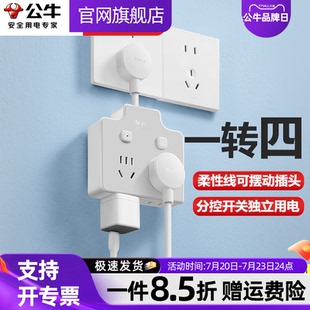 公牛正品 1轉4插座轉換器柔性短線插頭插排線板一拖四多插孔位原裝