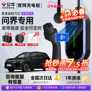 问界m5 公牛随车充新能源电动汽车家用快充电器 m9充电枪便携式