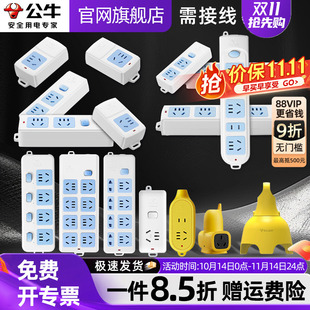 公牛插座无线电插板不带线多功能家用多孔排插线板拖线接线板正品