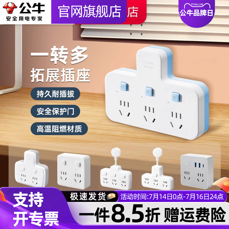 公牛插座一转多分控品字形拓展不带线转换器多功能插排