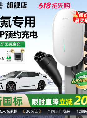 公牛极氪001/007/7X家用充电桩元星款新能源汽车快充充电器7KW