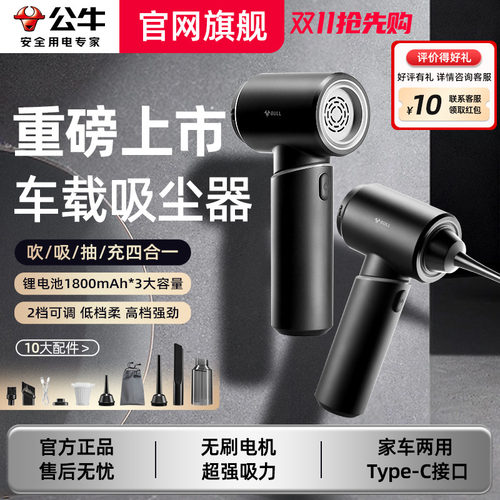 公牛车载吸尘器无线强力吸吹两用