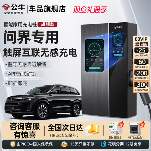 华为问界专用7/21kw充电桩