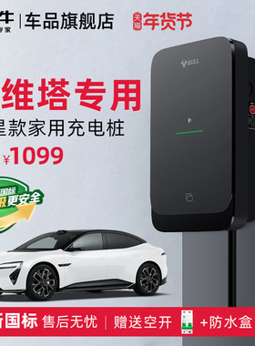 公牛阿维塔06/07/11/12家用充电桩新能源尘星充电枪线器7KW快充桩