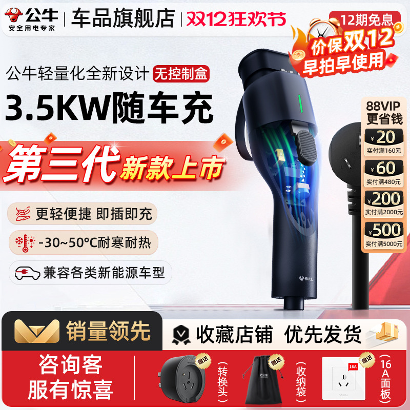 公牛新品便携式3.5kw随车充电枪