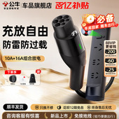 公牛随车充电放电一体枪便携智能二合一通用问界小米极氪排插放电