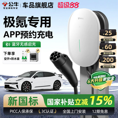 公牛极氪新能源家用充电桩