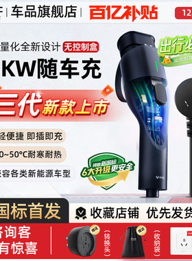 公牛特斯拉小米问界随车充电枪便携式集成枪充电桩电动汽车充电器