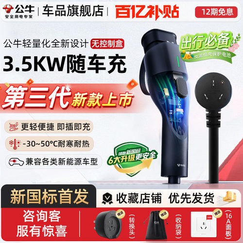 公牛新品便携式3.5kw随车充电枪