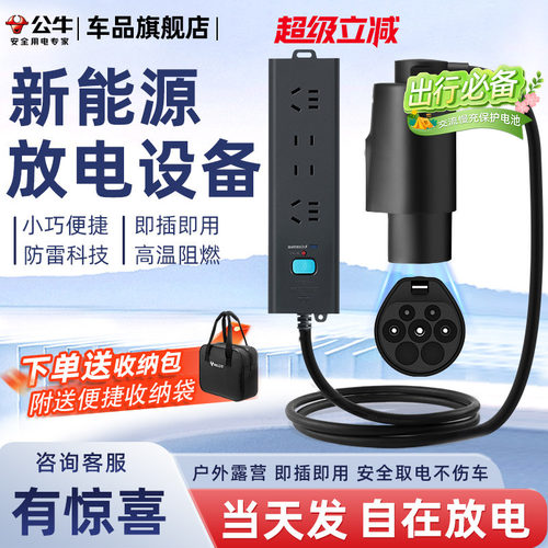 公牛新能源电动汽车放电枪