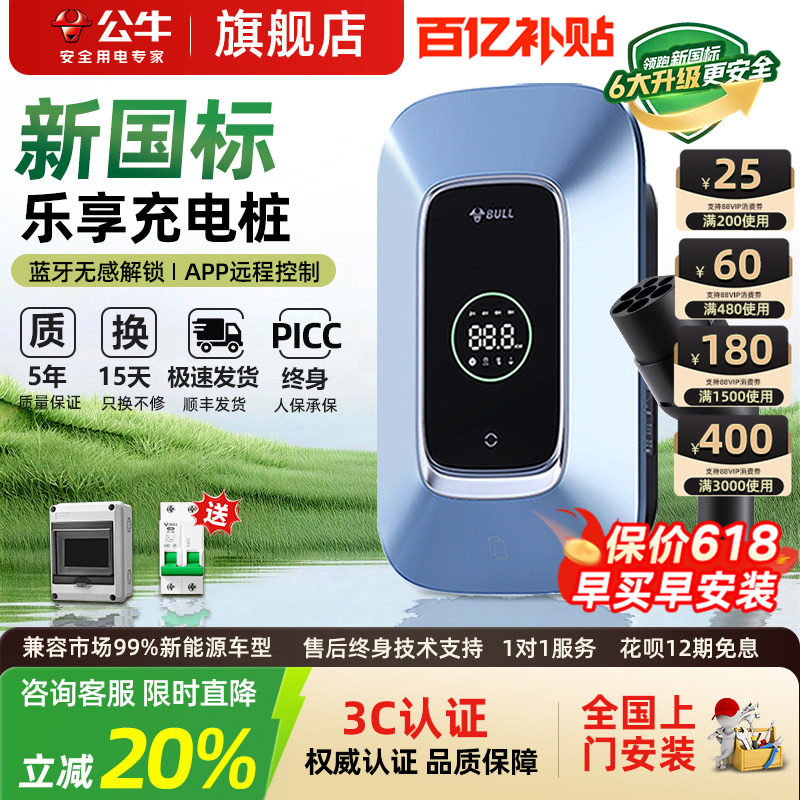 公牛充电桩适配特斯拉小米问界汽车通用家用新能源7kw/21kw充电器