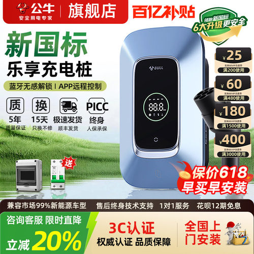 公牛新能源汽车家用充电桩7/21kw