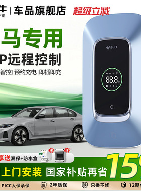 公牛宝马i3 i5 ix1 iX3 535le家用充电桩新能源汽车充电器7/11kw