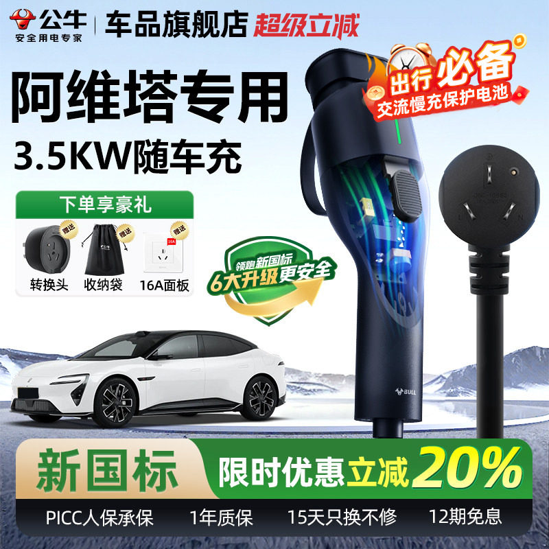阿维塔07/11/12充电枪新能源汽车随车充便携式充电器公牛充电桩