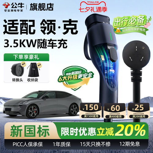 公牛新能源电动汽车充电设备