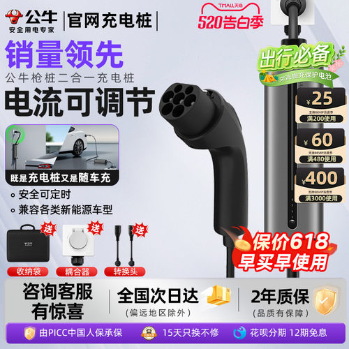 公牛便携式充电桩组合式