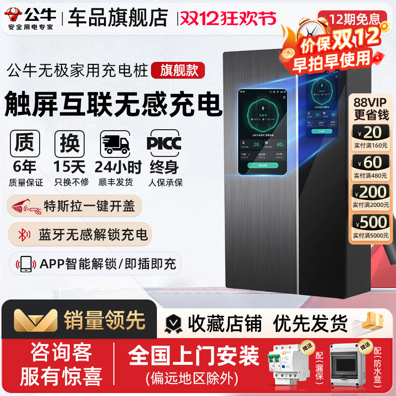 公牛无极款家用充电桩7/11/21kw