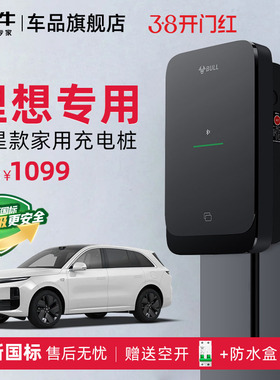 理想L6L7L8L9家用充电桩公牛新能源通用尘星充电枪线器7KW快充桩