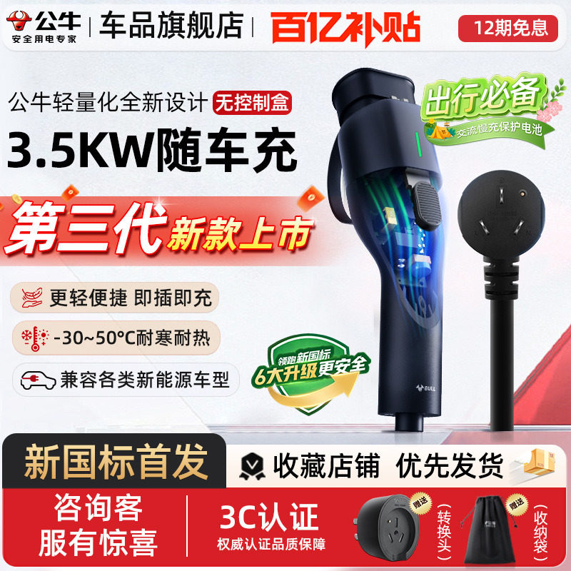 公牛特斯拉小米问界随车充电枪便携式集成枪充电桩电动汽车充电器